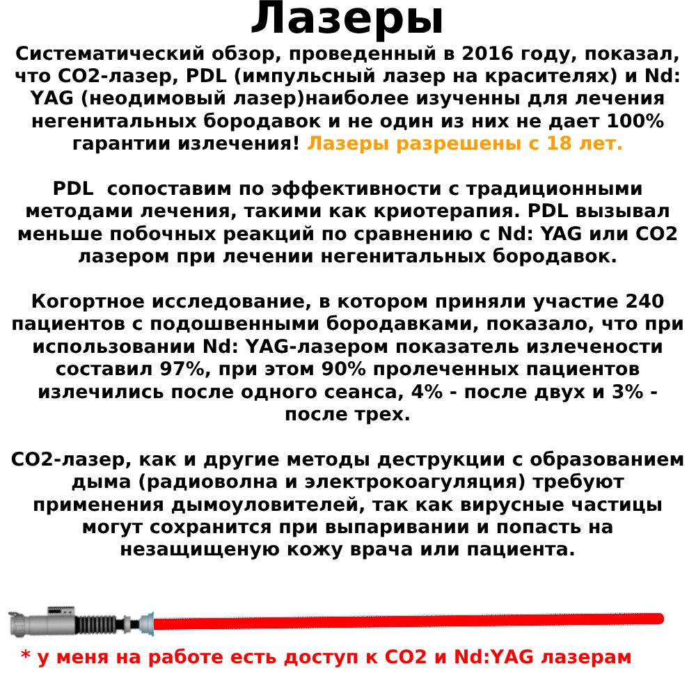 лечение бородавок лазером