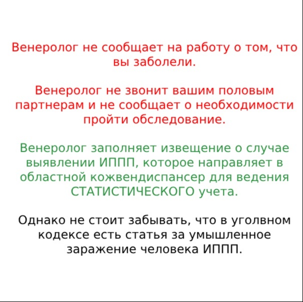 венеролог сообщает на работу о сифилисе?