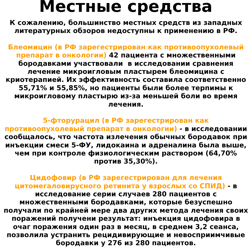 лечение бородавок местными средствами